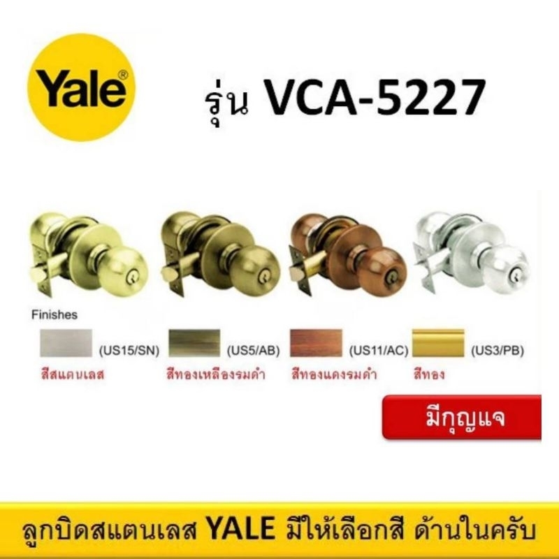 YALE VCA5227US32D VCA5227US5 VCA5227US11 VCA5227US3 หัวกลม ลูกบิดสแตนเลส