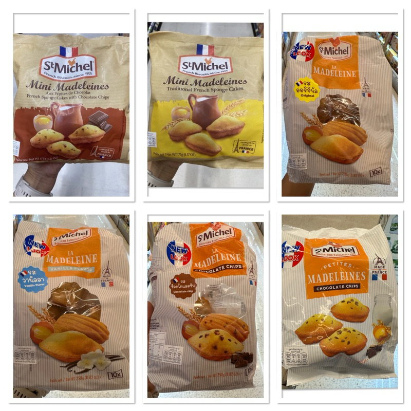 ขนมเค้กไข่ สไตส์ฝรั่งเศส ตรา แซง มิเชล 175 G. Mini Madeleines ( ST Michel ) มินิ แมดเดอเลน / Vanilla วนิลลา / chocolate