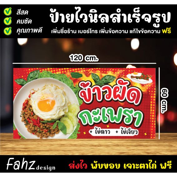 ป้ายไวนิล อาหารตามสั่ง ข้าวกะเพรา ข้าวผัดกะเพรา เจาะตาไก่ฟรี!! - รูปที่ 2