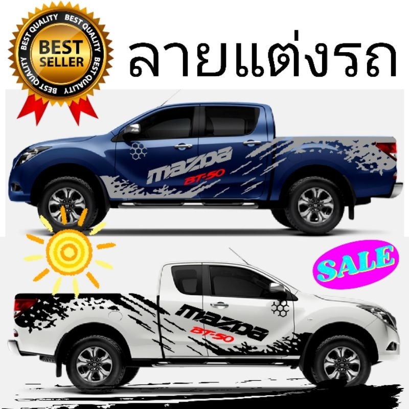มาใหม่ สติกเกอร์ลายโคลนสาด Mazda bt-50proลายแต่งรถกระบะ Mazda ติดตั้งได้ทุกรุ่น