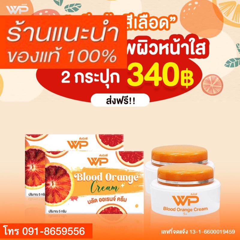 ครีมส้มสีเลือด2กระปุก(Set!ปรับสภาพผิวใส340฿) ลดฝ้า กระ สิว ริ้วรอยหาย