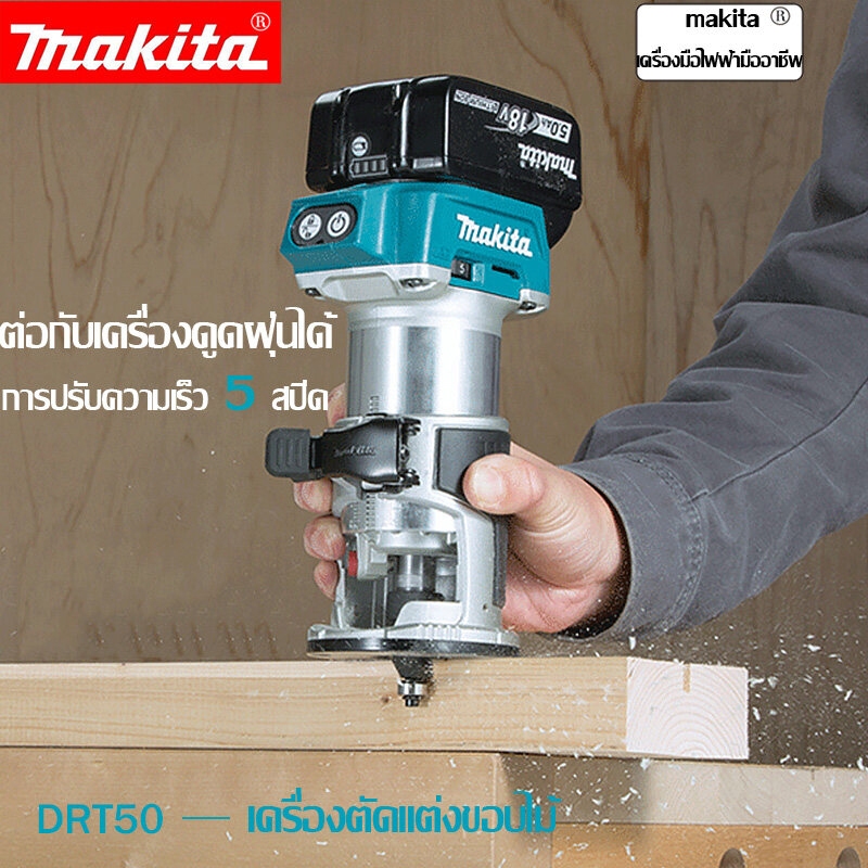 (ของแท้ 100%) Makita DRT50 ที่กันจอน แบตเตอรี่ลิเธียม 6.0Ah 18V brushless มัลติฟังก์ชั่น แบบชาร์จมือถืองานไม้ ราคา ถูกที่สุด ดีลบีเคเค แกลเลอรีภาพที่ 2