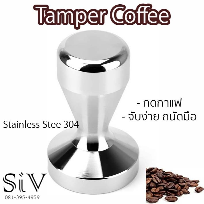 -SiV Mall- แทมเปอร์กดกาแฟ ที่กดกาแฟ Stainless Steel Coffee Tamper สำหรับอัดกาแฟ