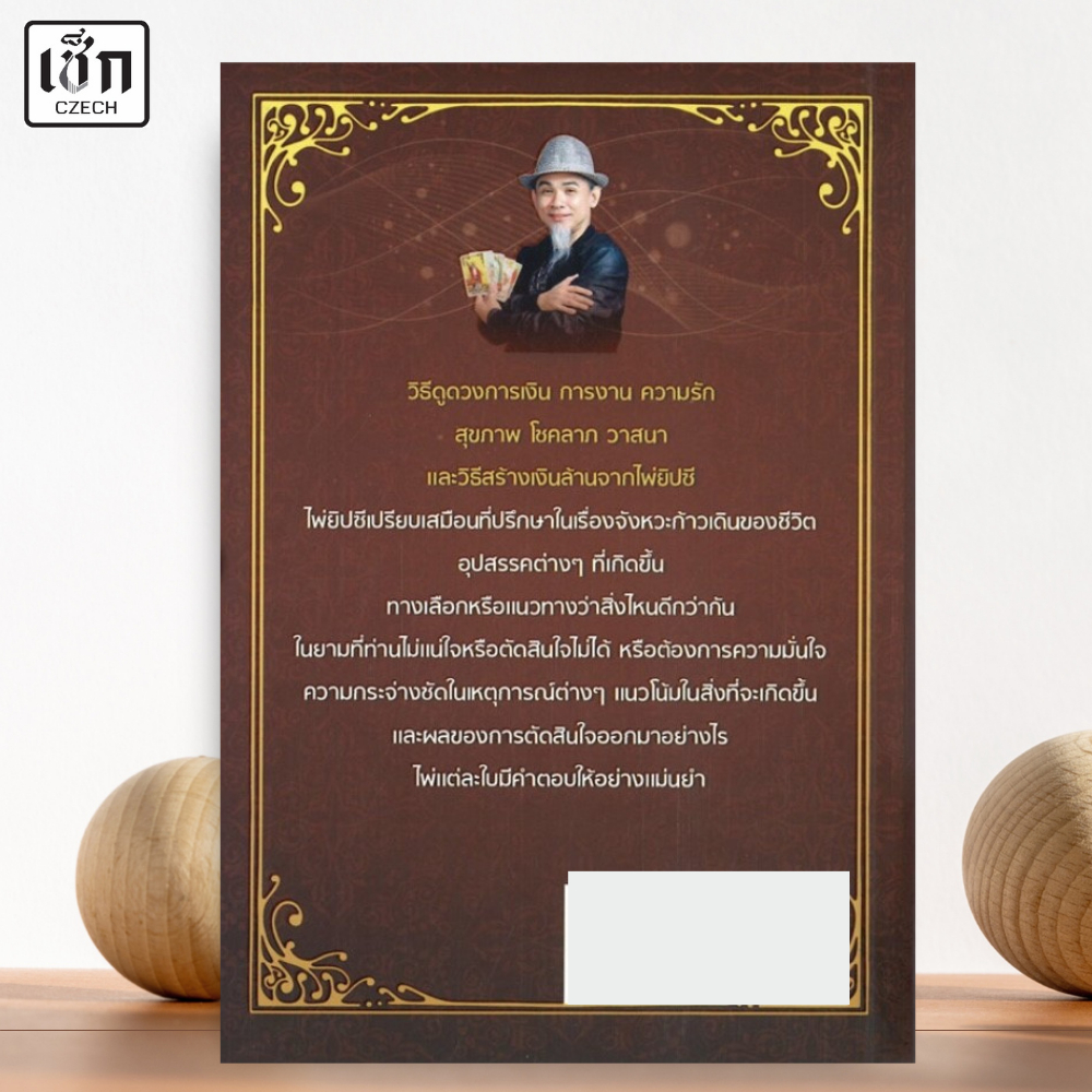 สำนักพิมพ์ เช็ก หนังสือ ไพ่ยิปซีสำรับเงินล้าน ( 1 ชุดมีหนังสือพร้อมไพ่ 78 ใบ ในถุงผ้ากำมะหยี่ พร้อมกล่อง)
