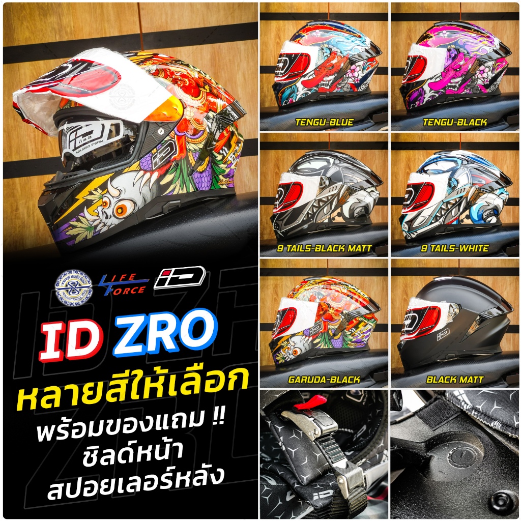 หมวกกันน็อค ID รุ่น ZRO ทรงสปอร์ต มีให้เลือก หลายสี มาพร้อมฟังชั่น ครบครัน