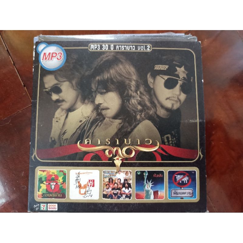 ซีดีเพลง MP3 รวมเพลงคาราบาว Vol 2 มือ2 สภาพดี อเเมริโกย ประชาธิปไตย Welcome to Thailand ทับหลัง ห้าม