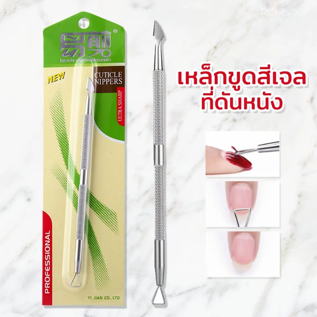 เหล็กขูดสีเจล ที่ดันหนัง Pusher แบบใหม่ ใช้สำหรับล้างสีเจลหัวขูดสีเจล สแตนเลสสำหรับขูดสีเจล