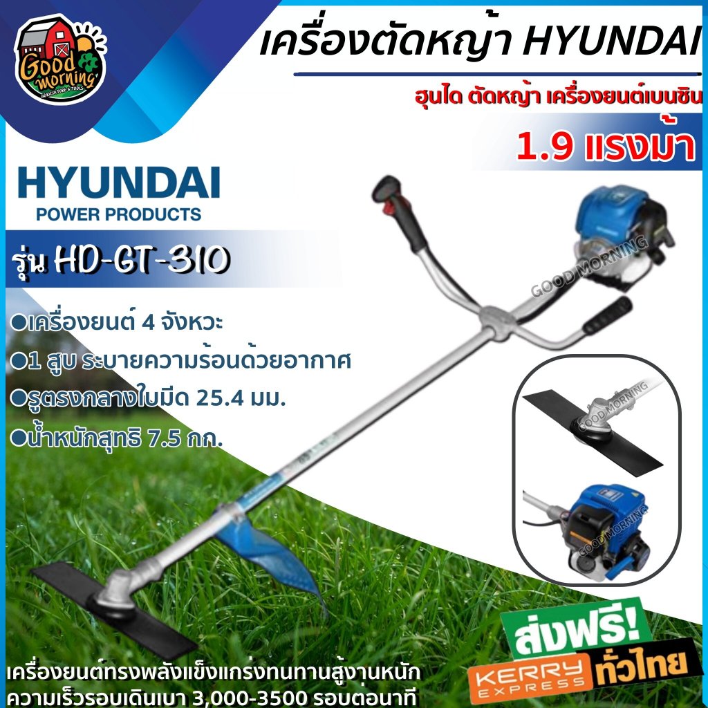 HYUNDAI 🇹🇭 เครื่องตัดหญ้า hyundai รุ่น HD-GT-310 4 จังหวะ 1 สูบ 1.9 แรงม้า ฮุนได ตัดหญ้า ฆ่าหญ้า เครื่องยนต์เบนซิน