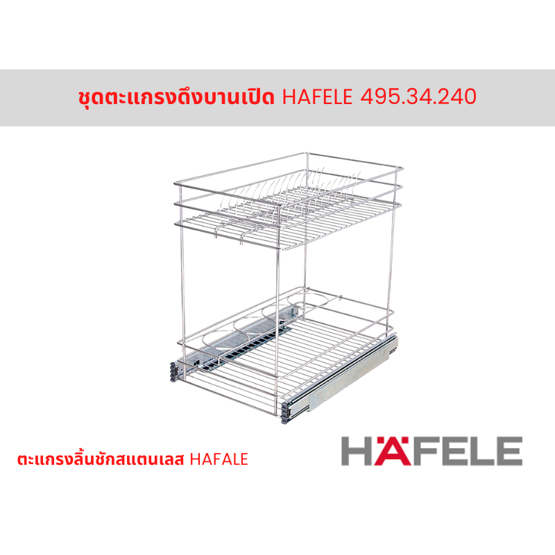 ตะแกรงสแตนเลสลิ้นชัก ฮาฟาเล่, ชั้นวางของสแตนเลสในตู้ครัว ลิ้นชักในตู้ครัว แข็งแรง ทนทาน ไม่เป็นสนิม 