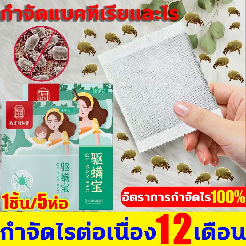 1ห่อได้ผบ3ปี กำจัดไรฝุ่น ป้องกันไร กำจัดไร สารสกัดจากพืช สูตรอ่อนโยน เหมาะสำหรับแม่ลูก หลับง่ายดาย สเปรย์กำจัดไรฝุ่น