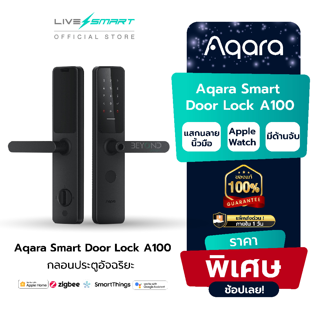 กลอนประตูอัจฉริยะ Aqara Smart Door Lock A100