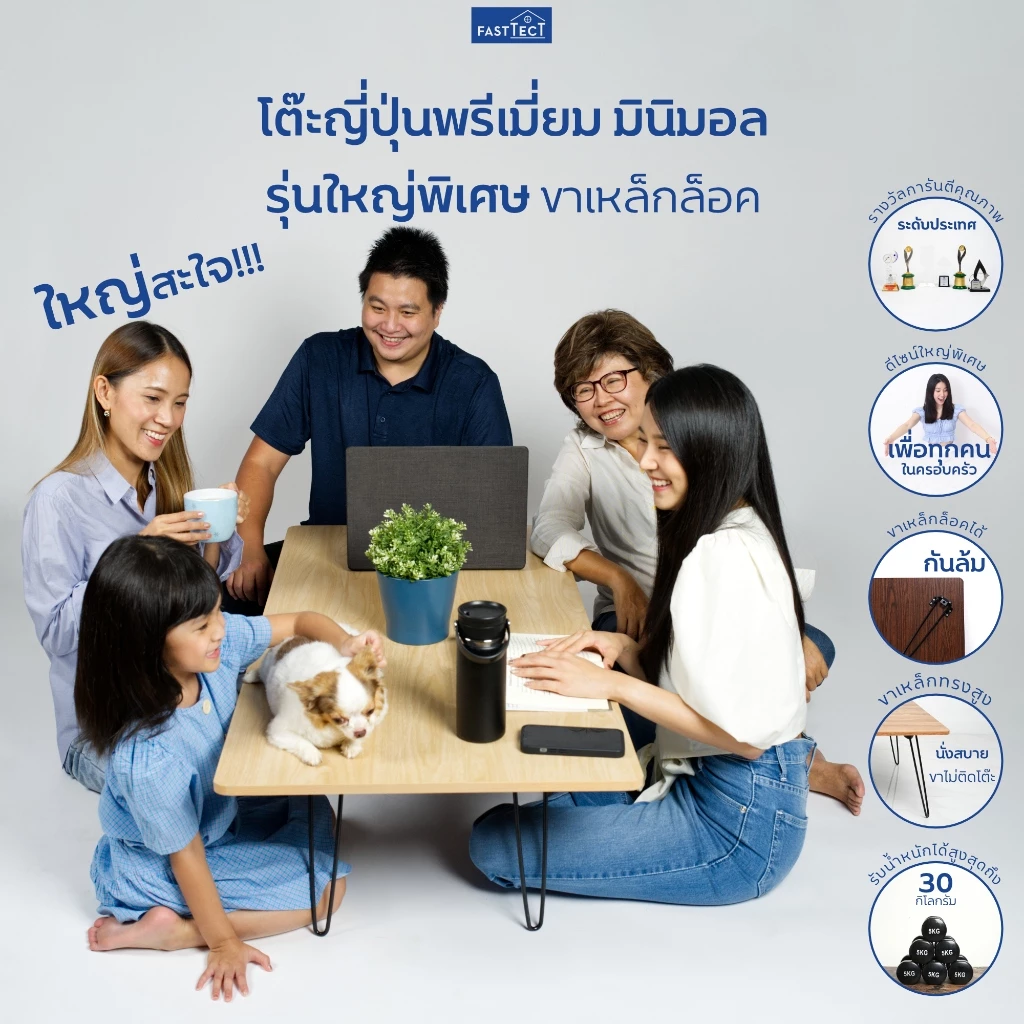 FASTTECT โต๊ะญี่ปุ่นพรีเมี่ยมใหญ่พิเศษ มินิมอล รุ่นขาเหล็กล็อค ขนาด 60x120ซม. - ดีไซน์ใหญ่พิเศษ เพื่อทุกคนในครอบครัว