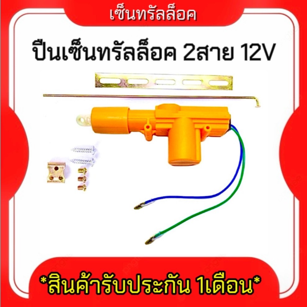 King carmate ที่ล็อกประตูรถยนต์สำหรับงานหนัก มอเตอร์ควบคุมล็อกสีเหลือง แบบ2สาย12V