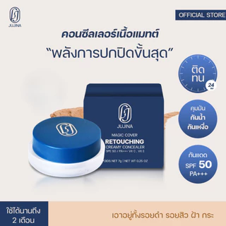 JUJINA คอนซีลเลอร์ ปกปิด กันน้ำ คุมมัน เนื้อครีม ปกปิด ฝ้า กระ รอยคล้ำใต้ตา Magic Concealer SPF50 PA+++