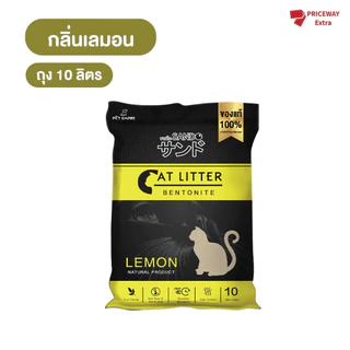 Sando ทรายแมวเบนโทไนท์ 10L ดูดกลิ่นดี ฝุ่นน้อย 99.9% จับตัวเป็นก้อน มีหลายกลิ่น