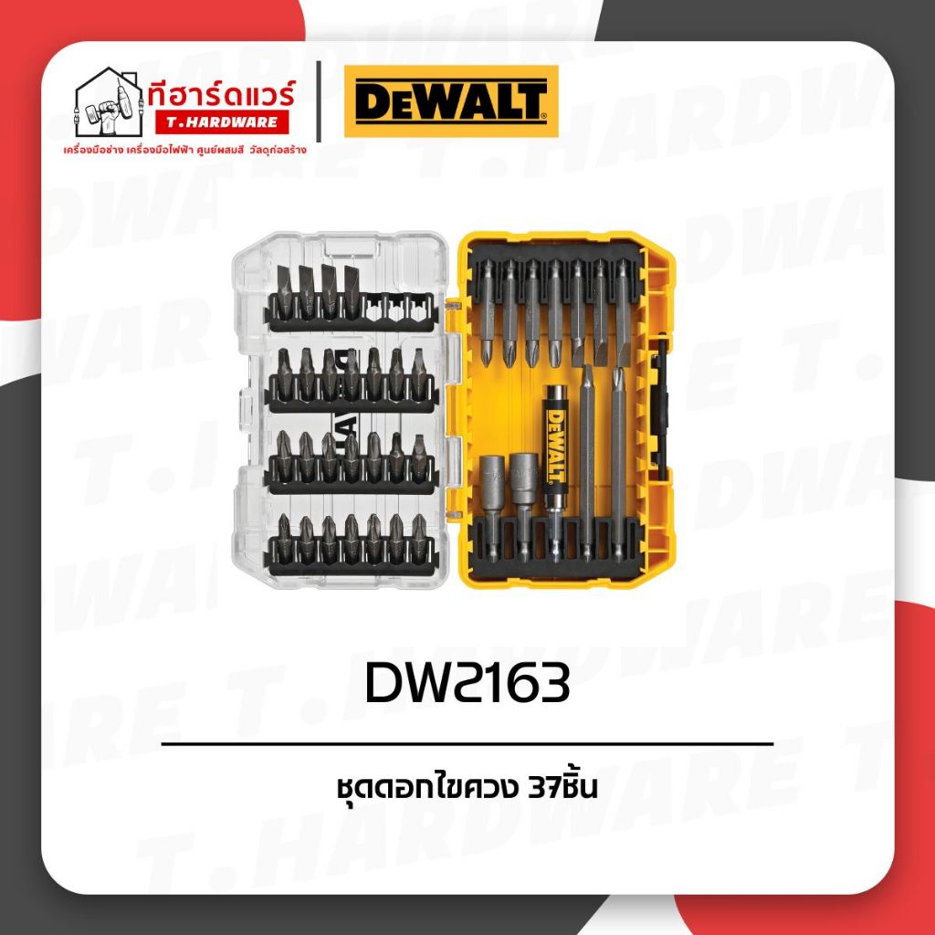 Dewalt ชุดดอกไขควง 37ชิ้น DW2163