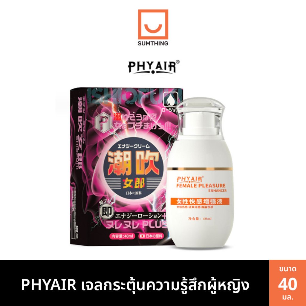 เจล PHYAIR กระตุ้นความรู้สึกผู้หญิง ขนาด 40ml (ไม่ระบุชื่อ)