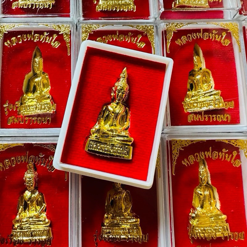 หลวงพ่อทันใจ รุ่นรุ่งเรือง ร่ำรวย สมปราถนา บรรจุกล่องกำมะหยี่สีแดงอย่างดีเหมาะสำหรับนำไปถวายวัด งานมงคล งานบุญ งานกฐิน