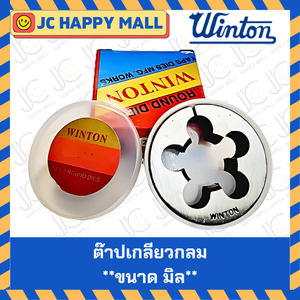 WINTON ต๊าปเกลียวกลม ขนาด มิล ต๊าป ต๊าปเกลียว เกลียวแป๊บ ราคาต่อ 1 ลูก