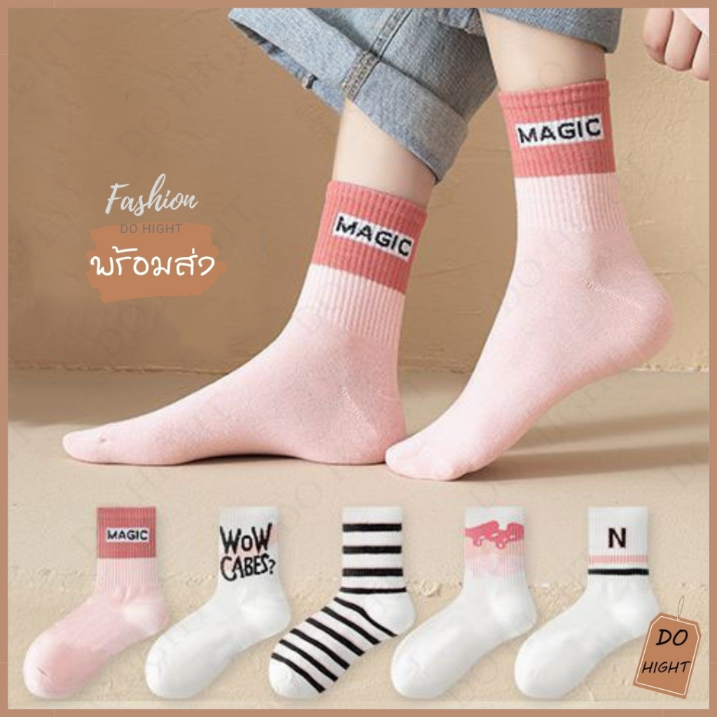 พร้อมส่ง⚡ มีเก็บเงินปลายทาง💸ถุงเท้าหุ้มข้อ มี 5 ลาย ใส่ได้ทั้งชายและหญิง แนะนำเท้าไม่เกิน41 (ราคาต่อ 1 คู่) : Do hight