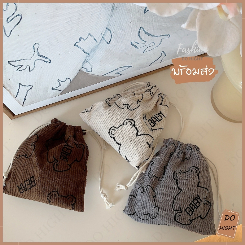 พร้อมส่ง มีเก็บเงินปลายทาง กระเป๋าผ้าหูรูด อเนกประสงค์ ขนาด 13.5 x 16 ซม. ถุงผ้าใส่ของ มี 3 สีให้เลือก : Do hight