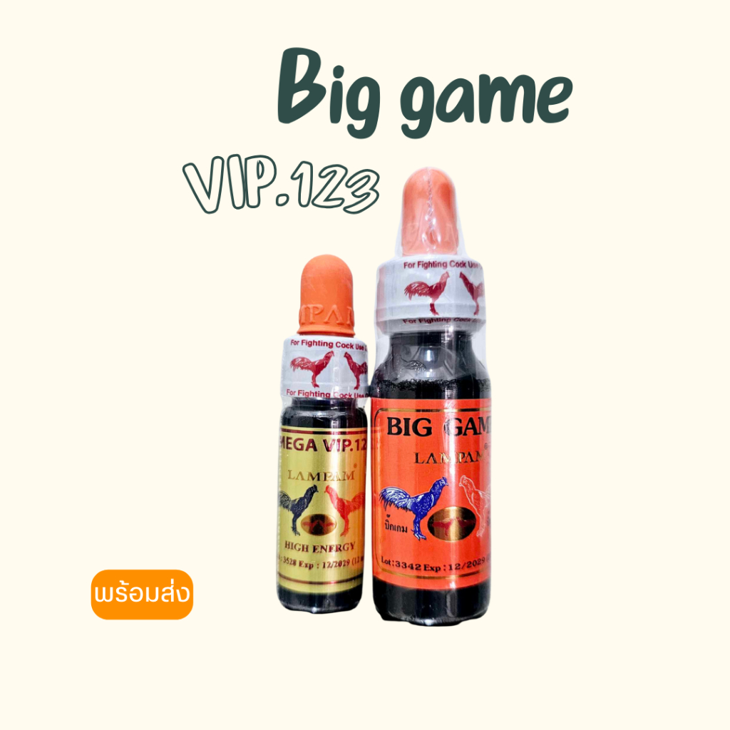 อาหารไก่ลำปำ บิ๊กเกม+VIP123 ชุดคู่ ** มีตัวเลือก** Biggame ลำปำ