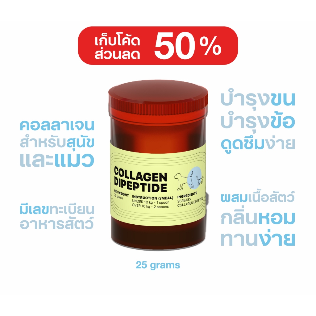 SWOOPE COLLAGEN ผงโรยคอลลาเจนผสมเนื้อสัตว์สำหรับสุนัขและแมว