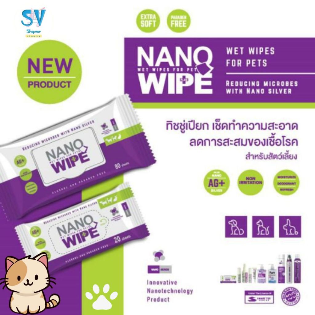 Nano Wipe ทิชชู่เปียกทำความสะอาดสำหรับสัตว์เลี้ยง อ่อนโยน ไม่มีแอลกกอฮอล์และพาราเบน บรรจุ 20 และ 80 ผืน