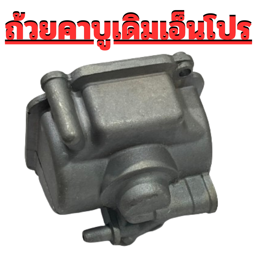 ถ้วยเดิม ใส่คาบูเอ็นโปร ใส่คาบูแดช พร้อมโอริง