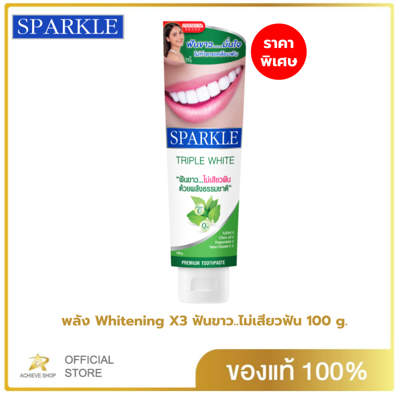 SPARKLE ยาสีฟัน ฟันขาว..ไม่เสียวฟัน 100 กรัม สูตร Triple White SK0130 ด้วยพลังธรรมชาติ สปาร์คเคิล