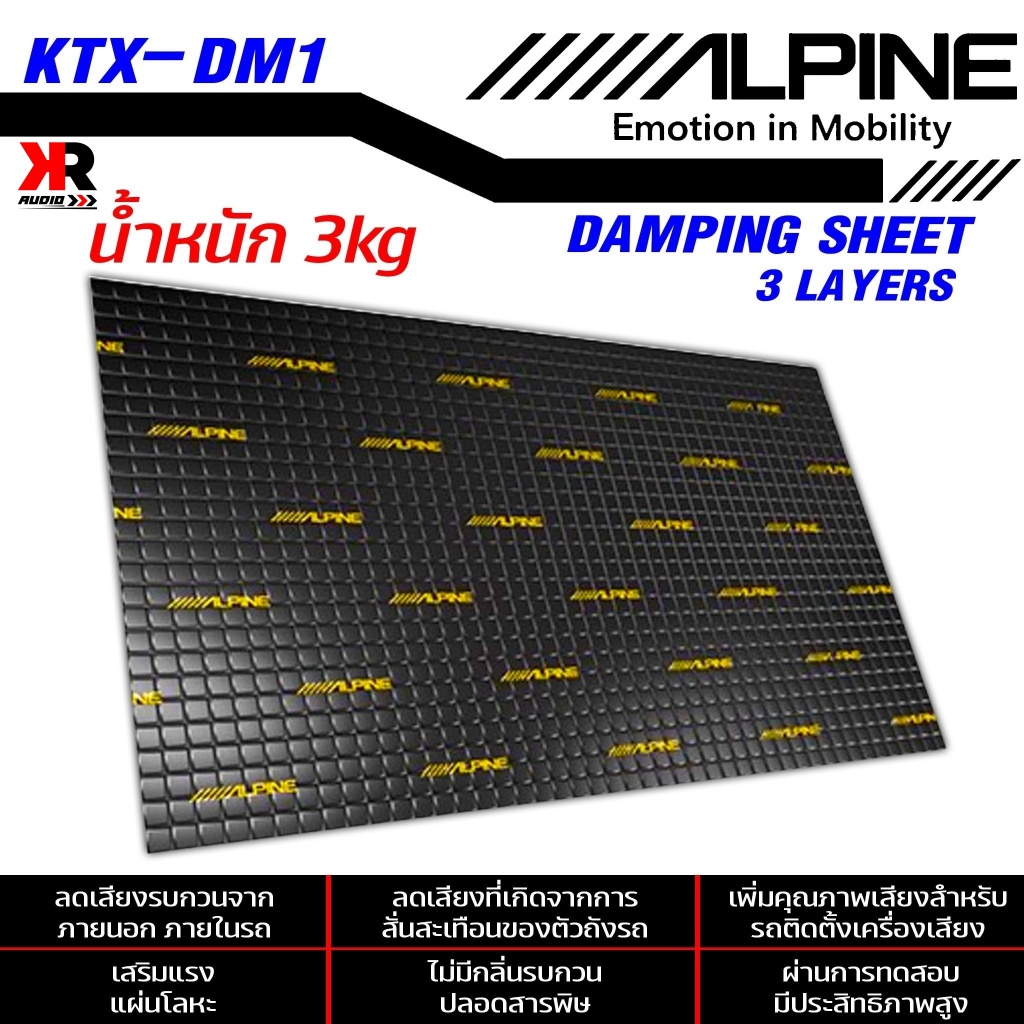 แผ่นแดมป์อลูมิเนียมฟอยล์ แผ่นแดมป์ ALPINE แท้!! Damping Sheet รุ่น KTX-DM1 ซับเสียง กันเสียง สูงขนาด