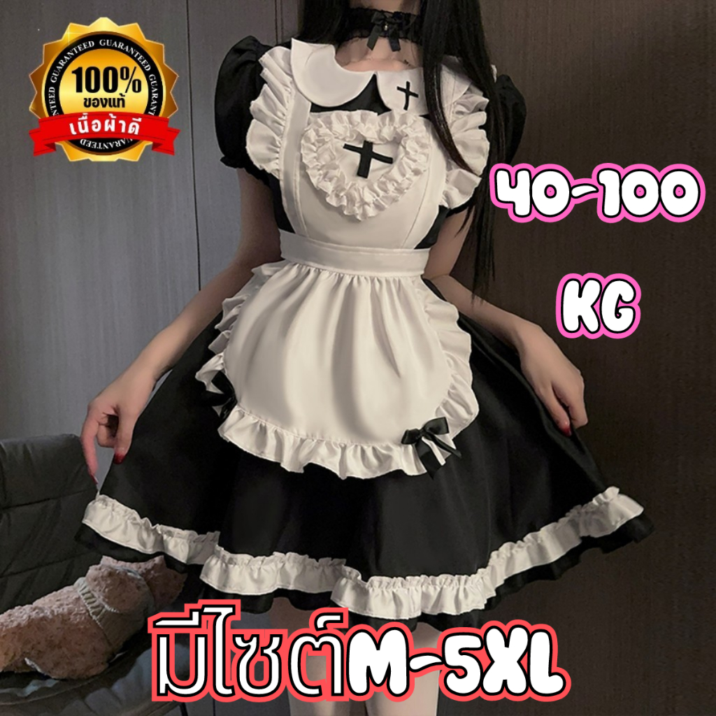 ชุดนอนไม่ได้นอน ชุดคอสเพลย์แม่บ้าน 💍ของแท้เกรดดี 🌟มีไซต์ให้เลือก M-5XL 40-100kg ชุดมีซิปหลังพร้อมผ้ากันเปื้อน N-1242