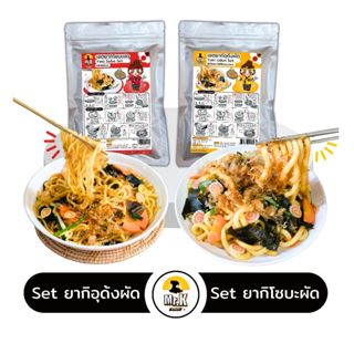 เซตยากิโซบะ ญี่ปุ่น ยากิอุด้ง Yakisoba noodles set