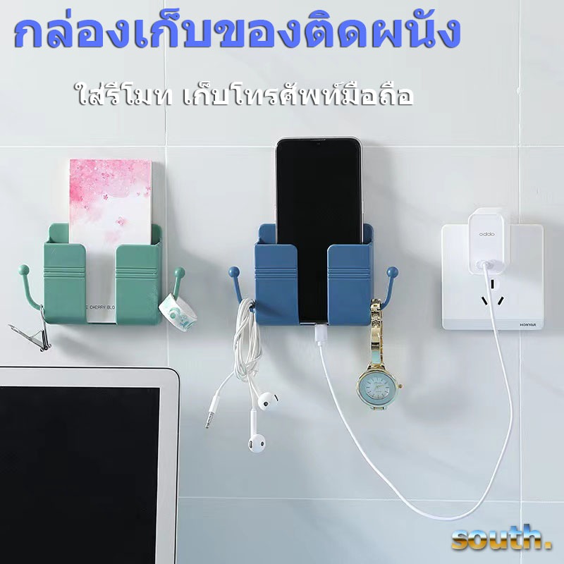 South ที่วางโทรศัพท์แบบติดผนัง กล่องติดผนัง กล่องเก็บของติดผนัง กล่องเก็บรีโมทติดผนัง ใส่รีโมท เก็บโทรศัพท์มือถือ 5 สี