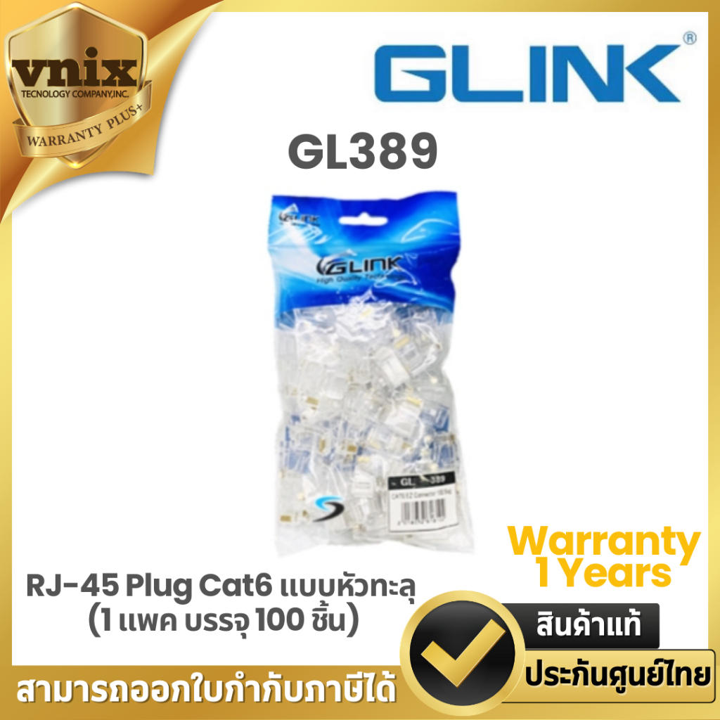 Glink GL389 RJ-45 Plug Cat6 แบบหัวทะลุ (1 แพค บรรจุ 100 ชิ้น) Warranty 1 Years