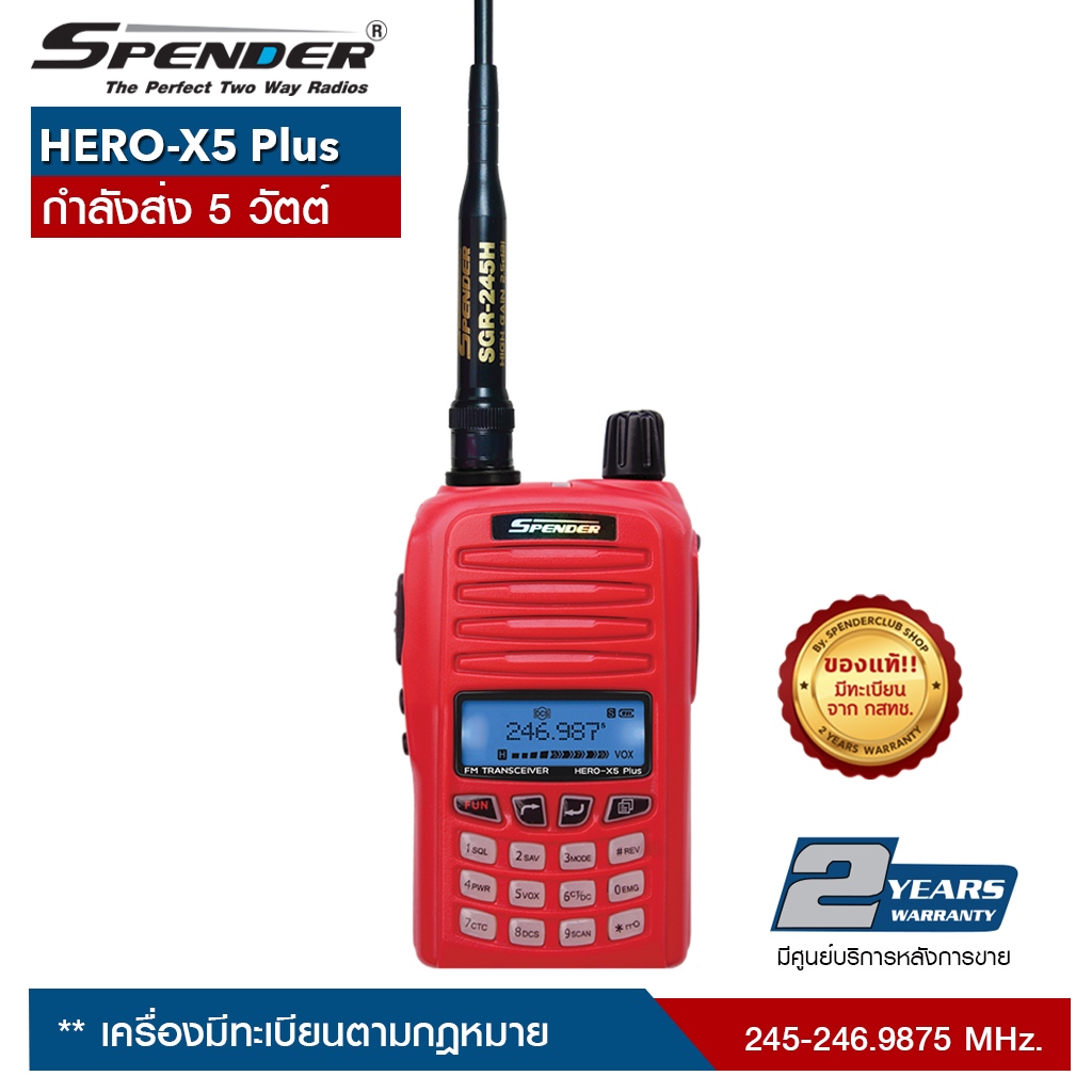 วิทยุสื่อสาร SPENDER รุ่น HERO-X5 Plus สีแดง  กำลังส่ง 5 วัตต์ เครื่องมีทะเบียน ถูกกฎหมาย รับประกันสินค้า 2 ปี