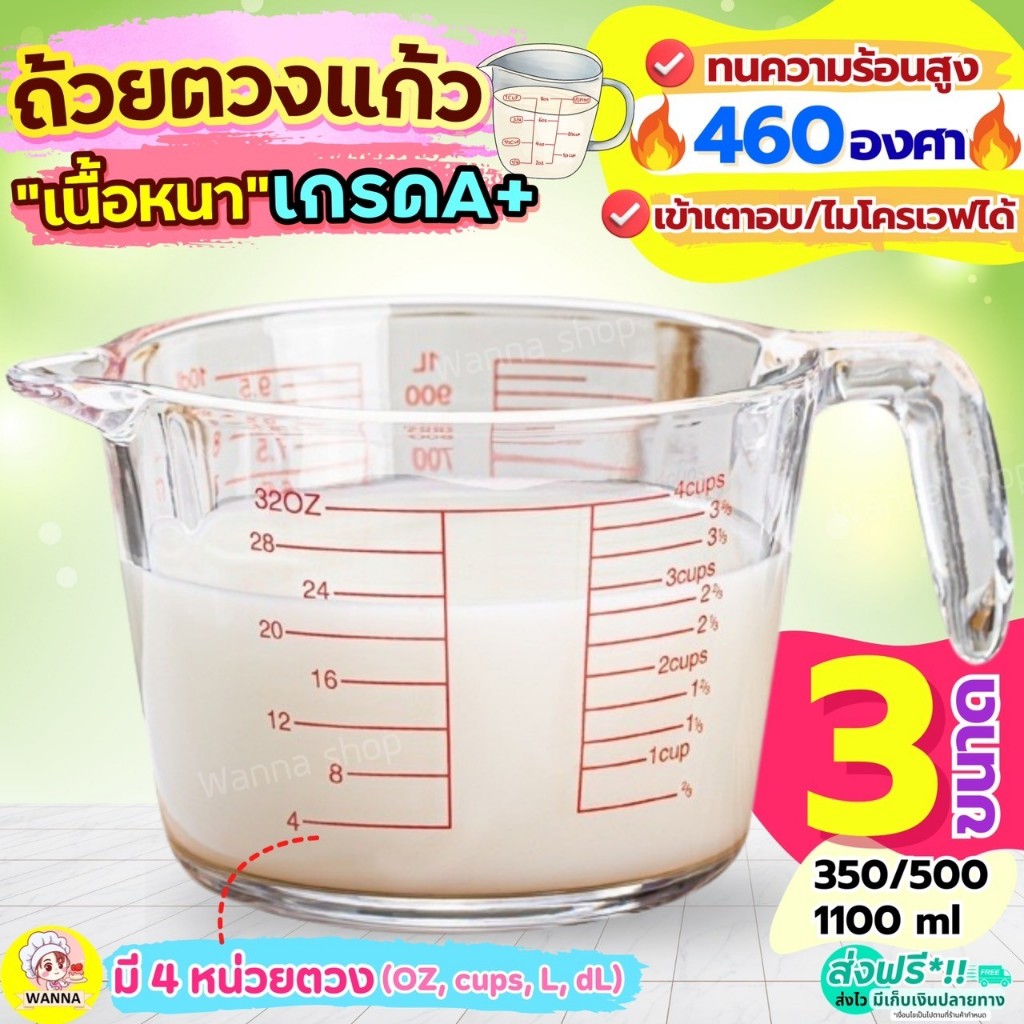ส่งฟรี  ถ้วยตวงแก้วWinner  แก้วหนาพิเศษ ทนร้อนสูง! ถ้วยตวง แก้วตวงกาแฟ ถ้วยตวงของเหลว แก้วตวง