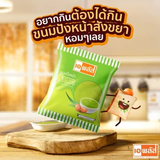 ขนมปังหน้าสังขยา 50 กรัม