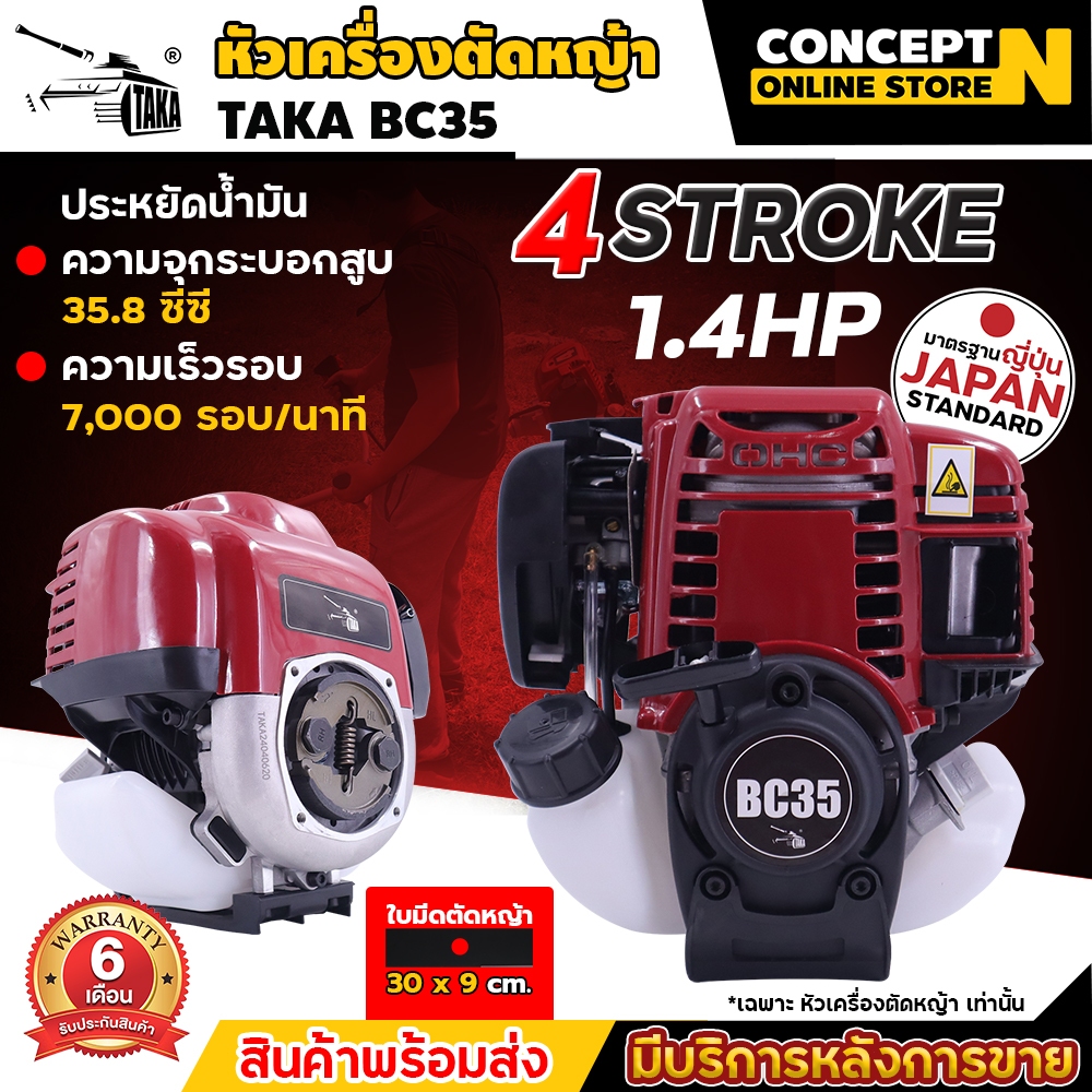 หัวเครื่องพ่นยา 4 จังหวะ 4SP739 (เฉพาะหัวเครื่อง) ชำระเงินปลายทางได้ รับประกัน 1 ปี TAKA สินค้ามาตรฐาน Concept N