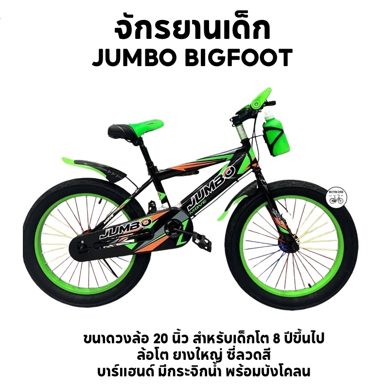จักรยานเด็ก จักรยานเด็กผู้ชาย จักรยานBMX 20 นิ้ว JUMBO SPORTS ล้อโต