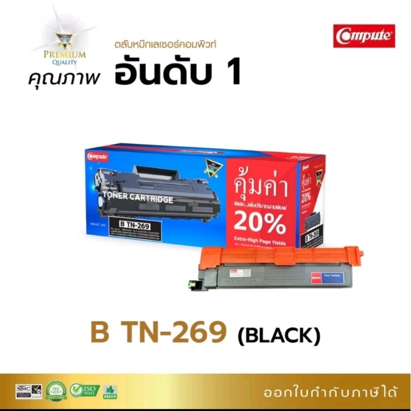 ตลับหมึก Compute TN269 (TN-269) สำหรับเครื่อง Brother HL-L3220CW/L3280CDW DCP-L3520CDW /L3780CDW / L