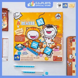 A-Math : Moi & Meng Limited Edition (เอแม็ท รุ่นทั่วไป ชุดมาตรฐาน) อัพเกรด- by EduPLOYS ขายที่ร้านนี้ร้านเดียว!