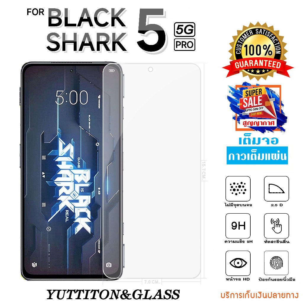ฟิล์มกระจก ฟิล์มไฮโดรเจล FOR Xiaomi Black Shark 5 Pro 5G เต็มจอ กาวเต็มแผ่น พร้อมส่ง
