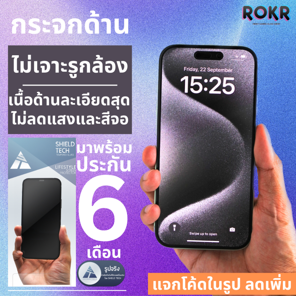 ROKR ฟิล์มกระจกด้าน ยี่ห้อ Shield Tech สำหรับ i17 i16 i15 i14 i13 i12 i11 iX