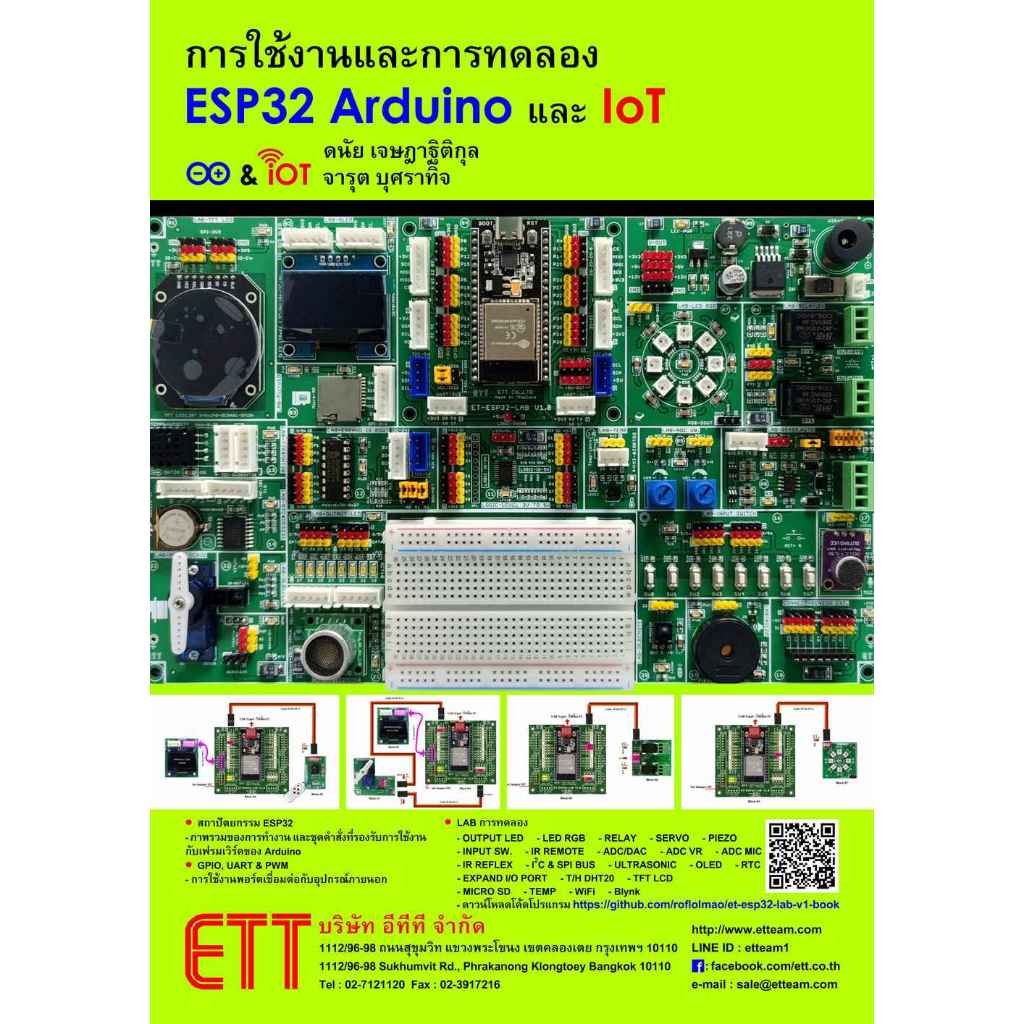 การใช้งานและการทดลอง ESP32 Arduino และ IoT#สถาปัตยกรรม ESP32#LAB การทดลอง#