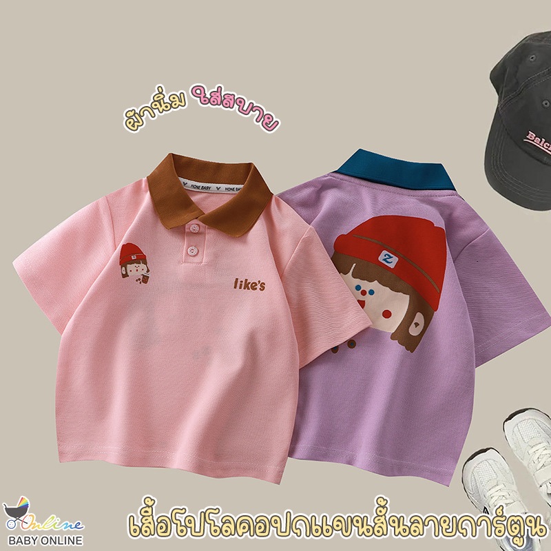 Babyonline(Y352)D3 เสื้อเชิ้ตโปโลคอปกแขนสั้นลายสุดน่ารัก ที่คอเสื้อมีแถบซับเหงือ ระบายอากาศ