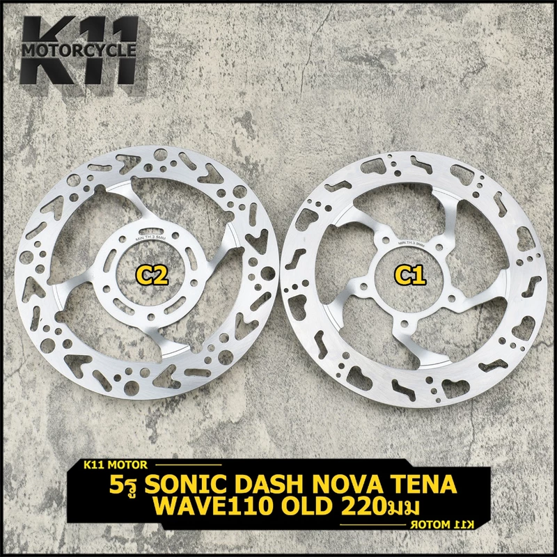 จานดิสเจาะลาย จานดิสเบรค 5รู sonic dash nova tena wave110 old 220มม จานเบรคโซนิค จานเบรคหน้าแดช