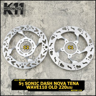 จานดิสเจาะลาย จานดิสเบรค 5รู sonic dash nova tena wave110 ol…