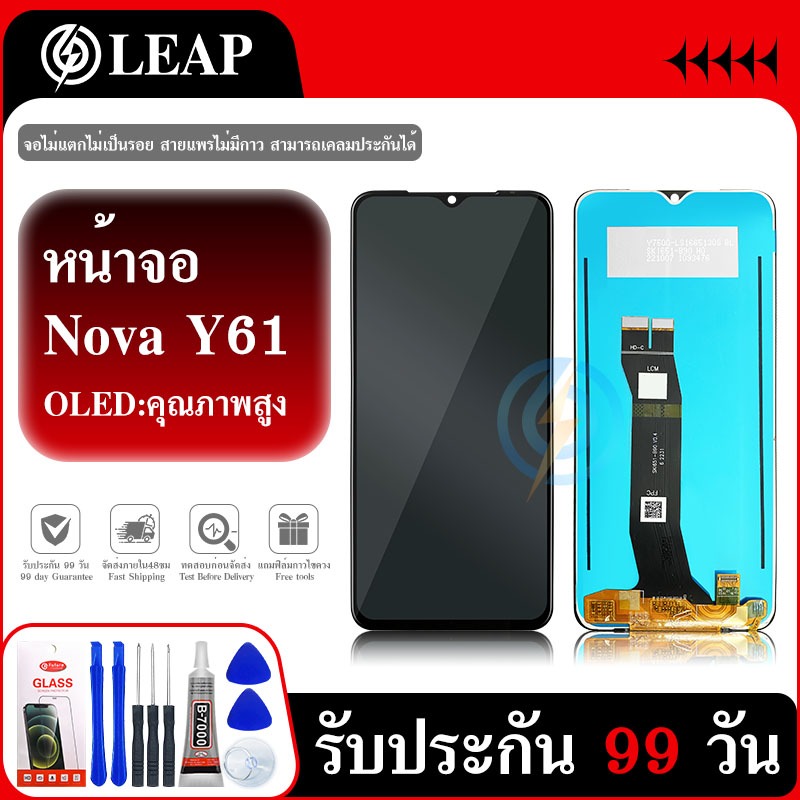 หน้าจอ LCD Nova Y61 อะไหล่มือถือ พร้อมทัชสกรีน LCD Screen Display NovaY61