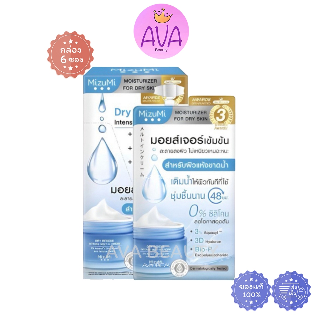 (6ซอง/กล่อง) Mizumi Dry Rescue มิซึมิ ดราย เรสคิว มอยส์เจอร์เข้มข้น สำหรับผิวขาดน้ำ กล่องฟ้า [9165]